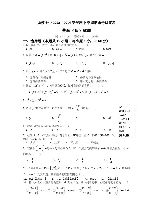 成都七中高二上期期末复习试卷(1)