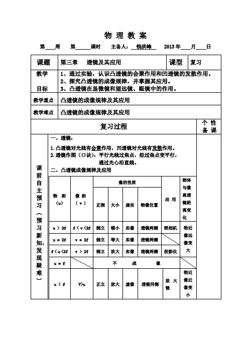 第三章 透镜及其应用 教案