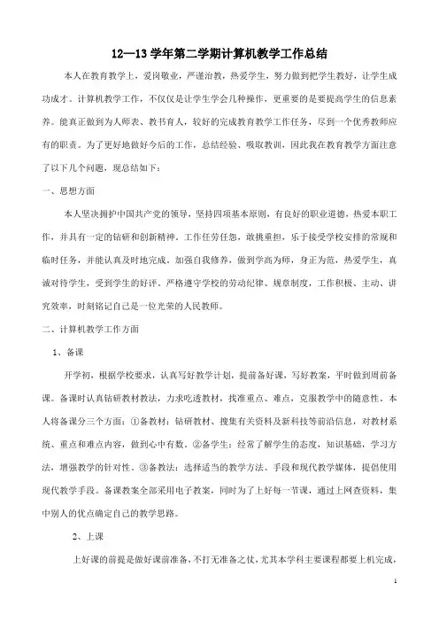 中职学校教学工作总结
