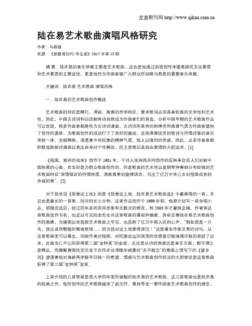 陆在易艺术歌曲演唱风格研究