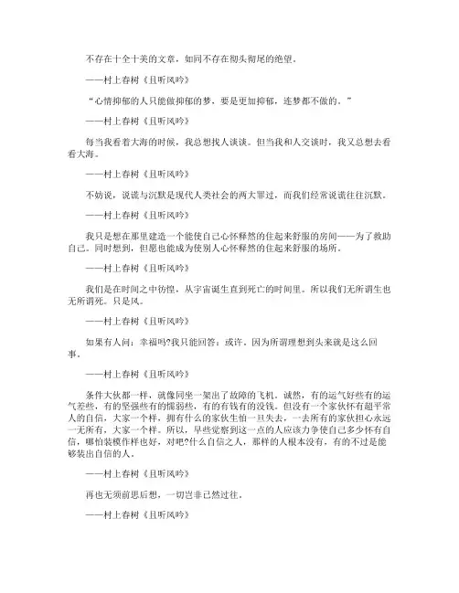 且听风吟村上春树经典语录