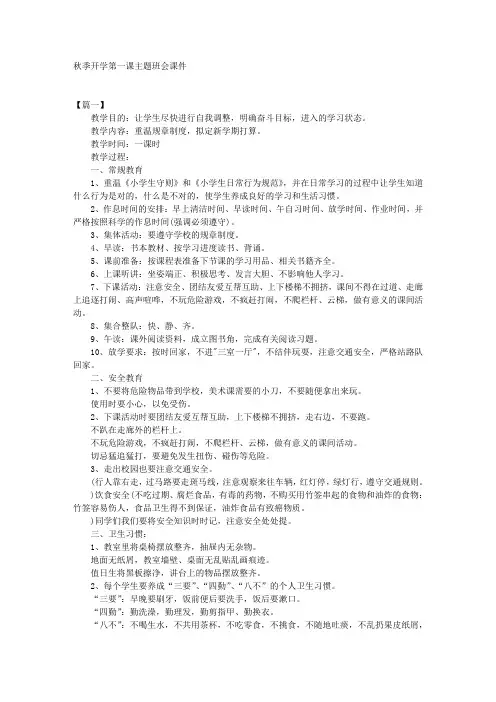 秋季开学第一课主题班会课件 