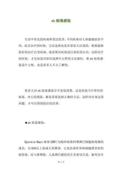 eb病毒感染