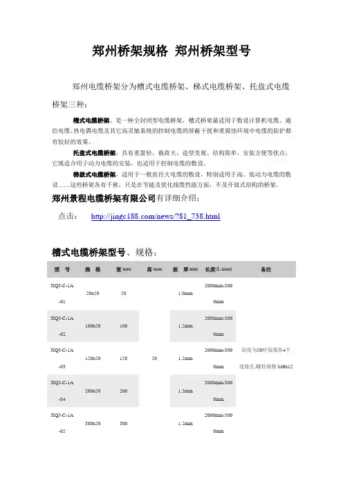 郑州桥架规格 郑州桥架型号
