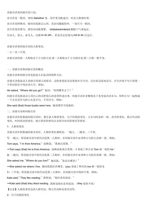 直接引语变间接引语口诀1