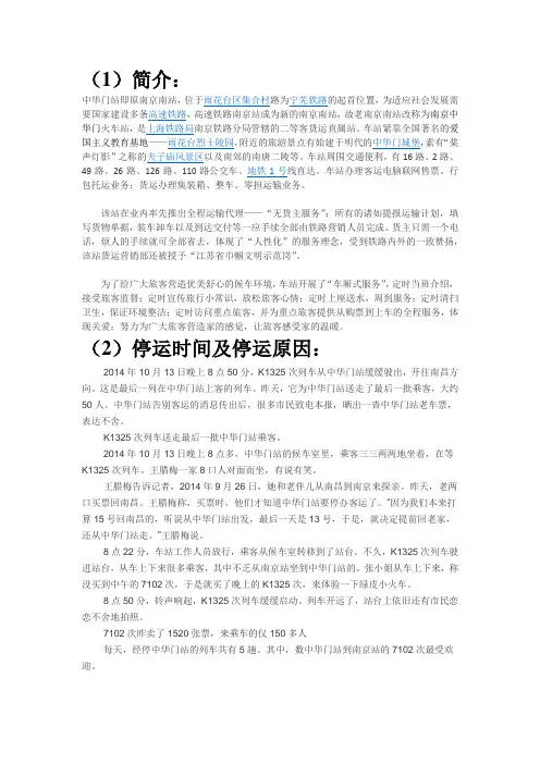 中华门站