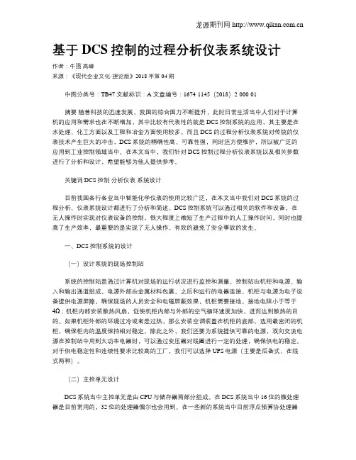 基于DCS控制的过程分析仪表系统设计