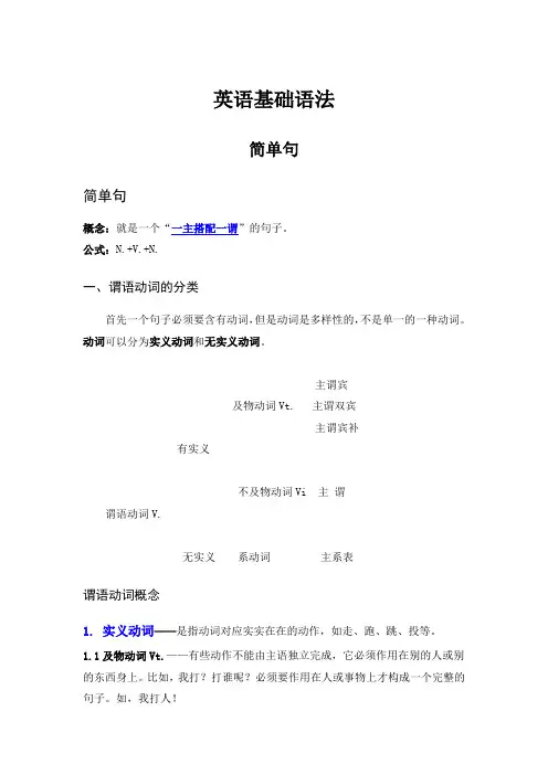 英语基础语法之简单句