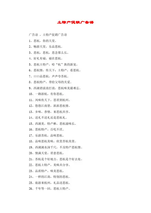 土特产促销广告语