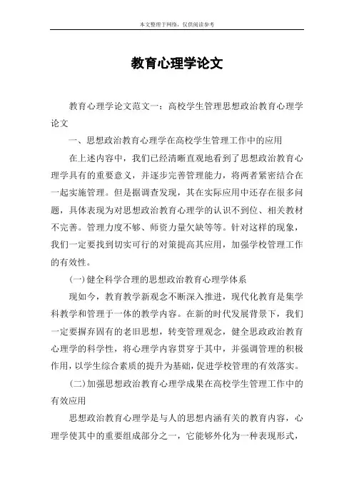 教育心理学论文