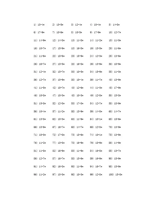 20以内退位减法练习题
