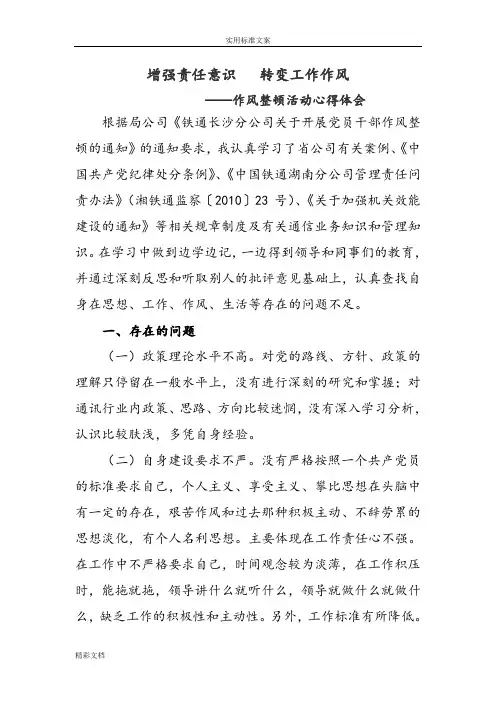 增强责任意识转变工作作风