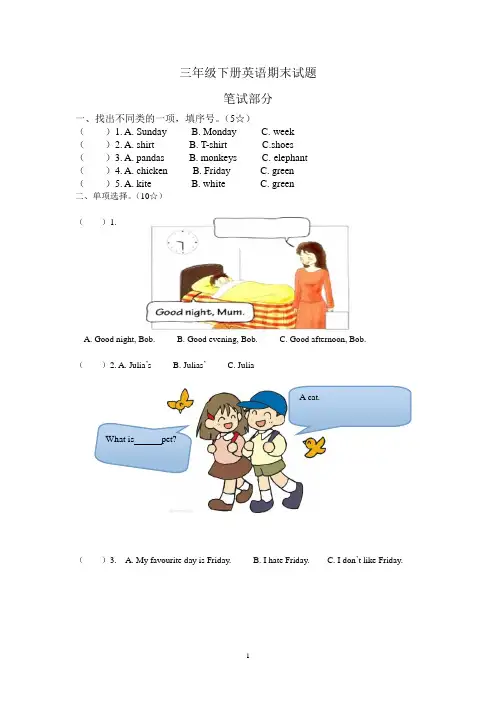 剑桥(join in)版小学英语三年级下册期末检测试题