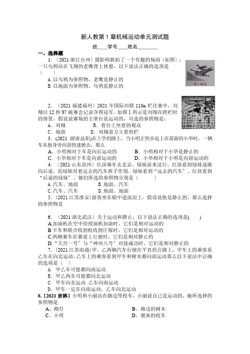 8年级物理  机械运动 精选测试题(附答案)