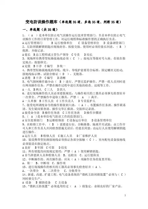 十八项反措题库-变电  汇总