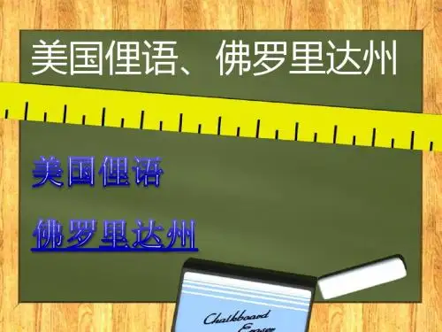美国俚语、佛罗里达州