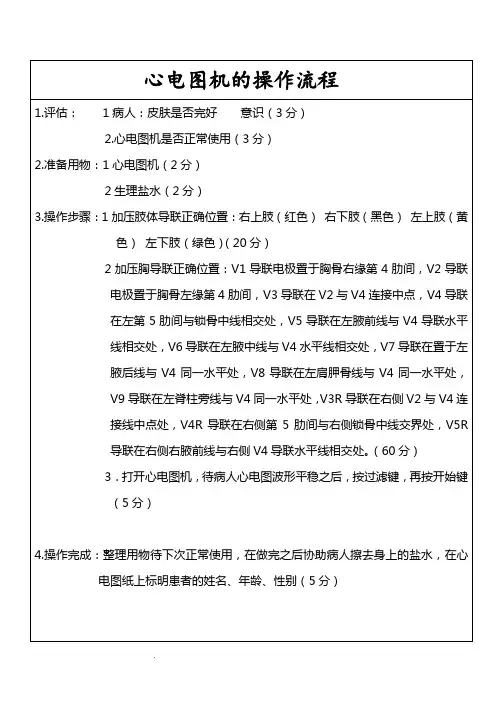 心电图机的操作流程