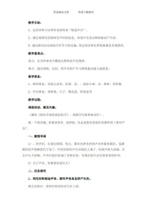 教科版小学科学四年级上册《声音是怎样产生的》教案