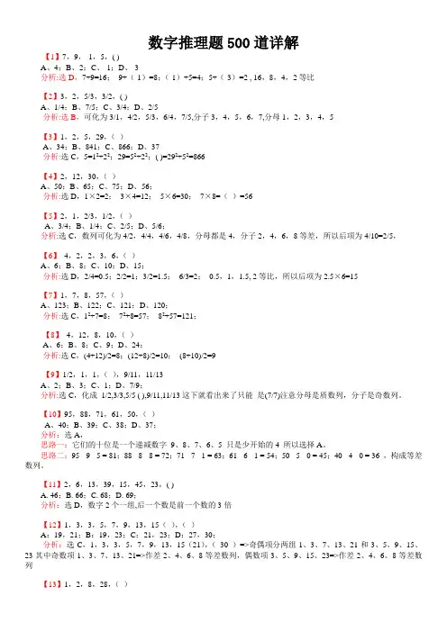 (完整版)行测：数字推理题100道(详解)