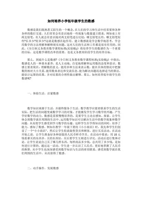 如何培养小学低年级学生的数感