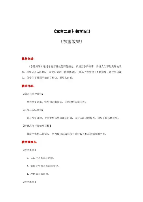 六年级上册语文教案-2.2寓言二则｜北师大版