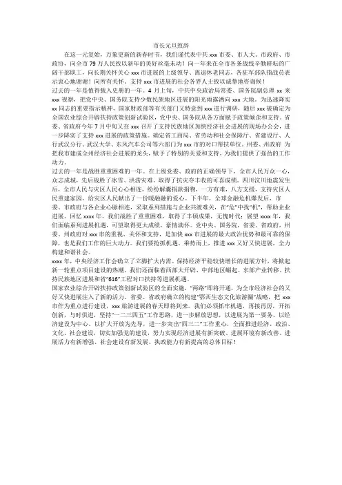 市长元旦致辞
