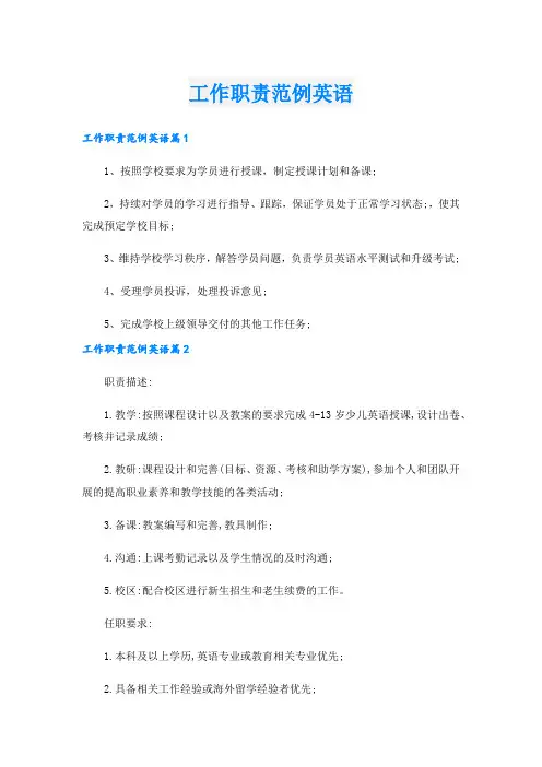 工作职责范例英语.doc
