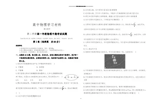人教版高中物理必修二第二学期高一年级物理中期考试试题.docx