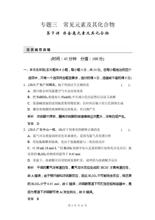 2014届高考化学二轮复习简易通(广东专用)配套Word版训练：上篇 专题三 第9讲 非金属元素及其化合物