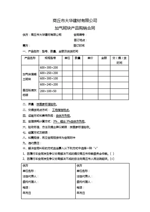 加气块合同