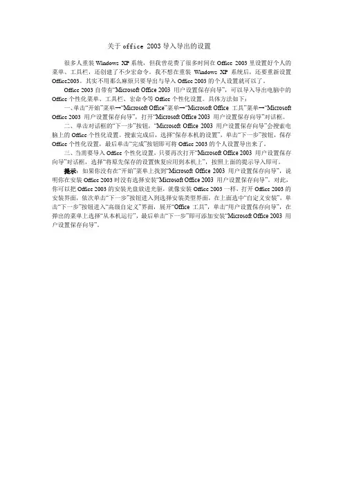 关于office 2003导入导出的设置