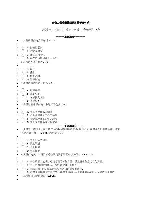 二建继续教育课题部分测验考试及答案安徽省