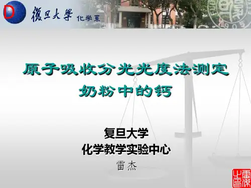 原子吸收分光光度法测定奶粉中的钙