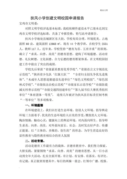 文明校园申请报告
