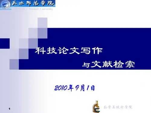 1文献检索与科技论文写作