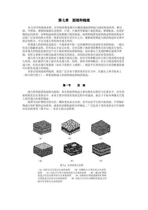 第七章 面理线理