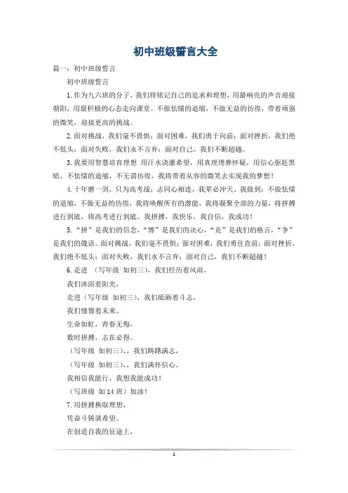 初中班级誓言大全