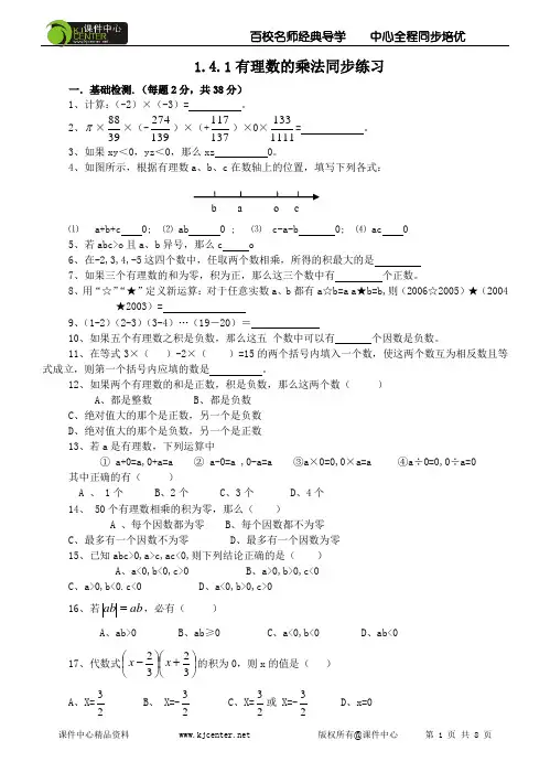 1.4.1有理数的乘法同步练习