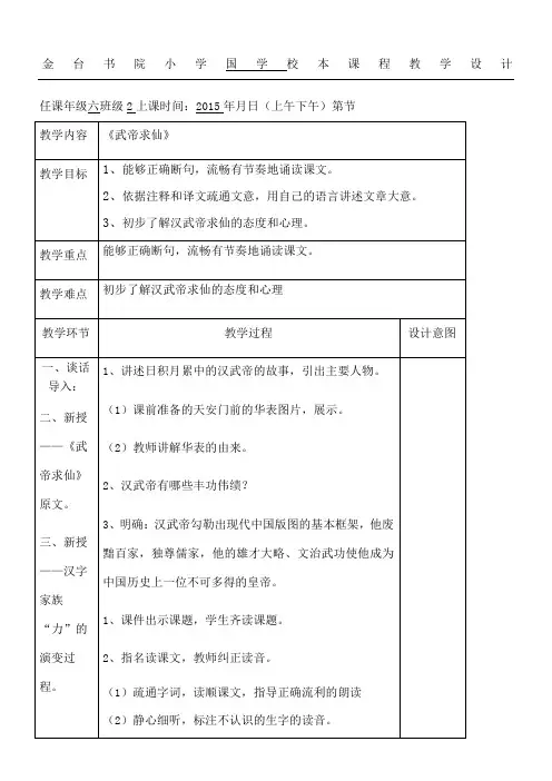 国学《国学》课程《武帝求仙》课时备课孙彬