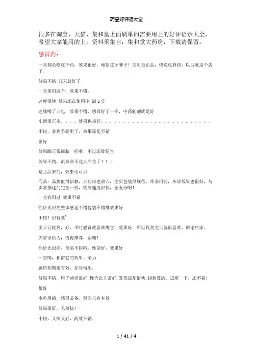 药品好评语大全