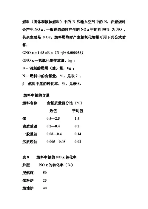 氮氧化物计算