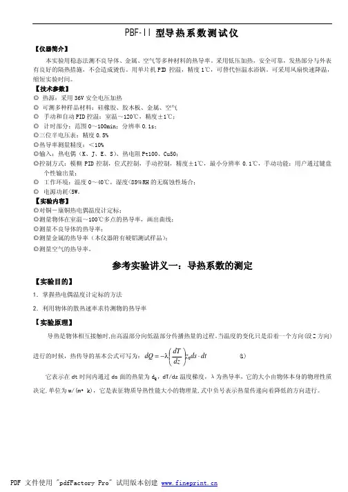 [导热系数讲义]