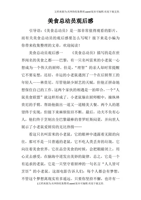 美食总动员观后感