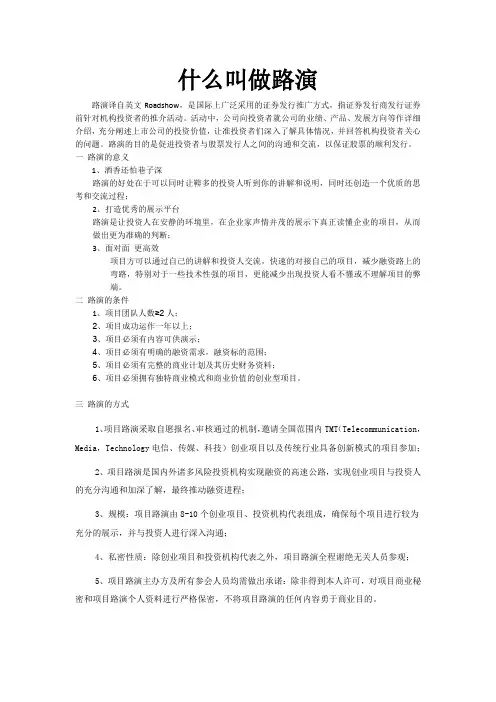 路演