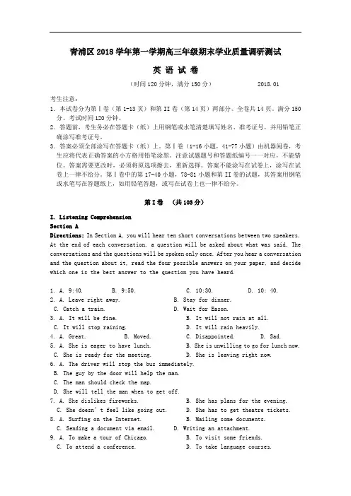 最新-上海市青浦区2018届高三上学期期终学习质量调研测试英语试卷及答案 精品
