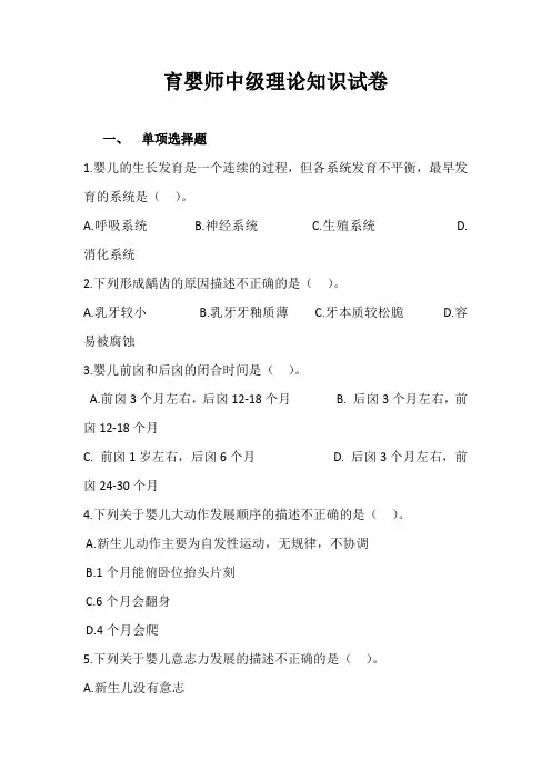 育婴师中级理论知识试卷