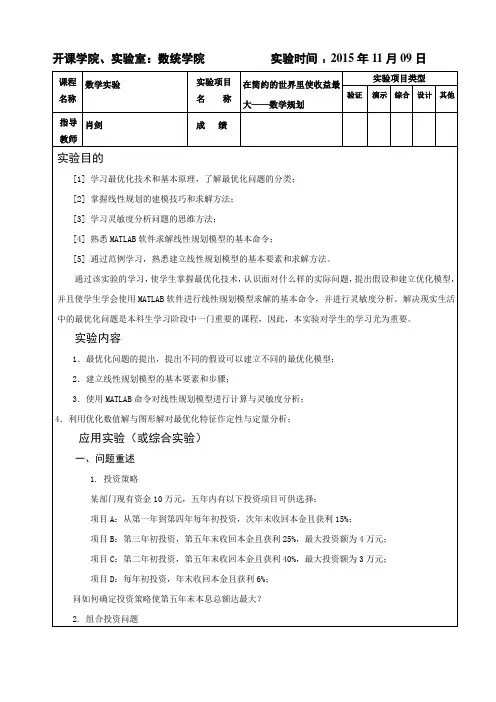 重庆大学  数学模型  数学实验作业五