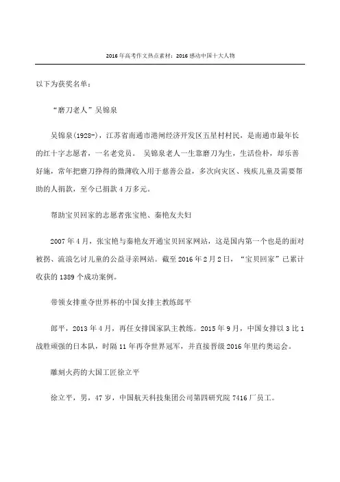 高考获奖作文热点素材感动中国十大人物