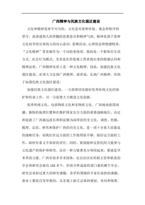 广西精神与民族文化强区建设