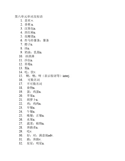 七年级上册第六单元单词及短语(汉语)